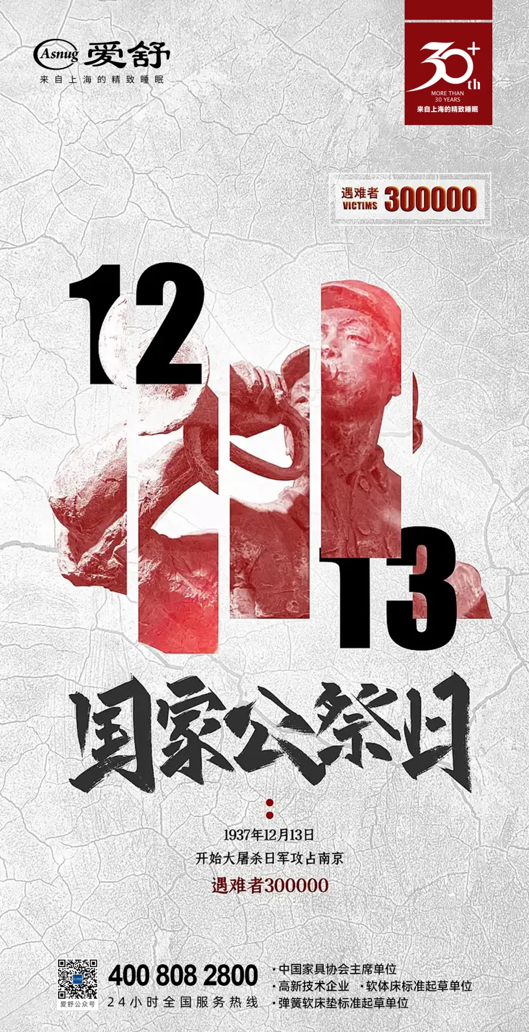 12.13国家公祭日 | 缅怀先烈，铭记历史，守望和平-爱舒床垫 - 来自上海的精致睡眠
