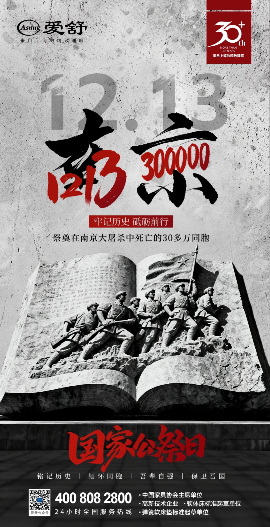 12.13国家公祭日 | 缅怀先烈，铭记历史，守望和平-爱舒床垫 - 来自上海的精致睡眠