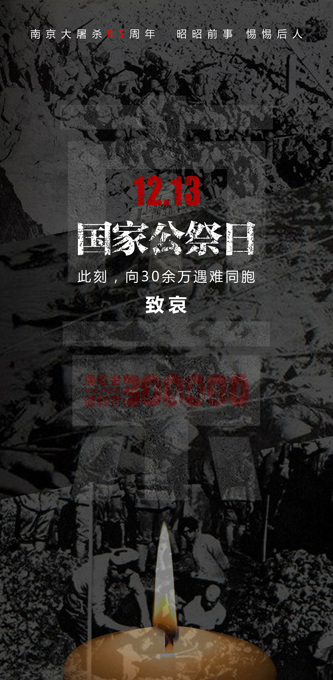 12.13国家公祭日 | 缅怀先烈，铭记历史，守望和平-爱舒床垫 - 来自上海的精致睡眠