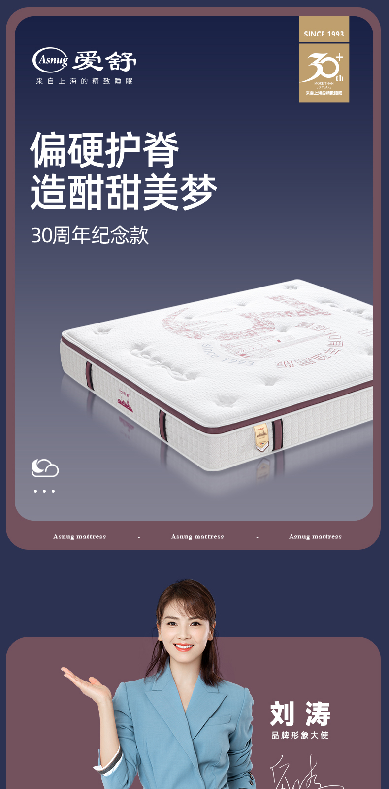30周年床垫-爱舒床垫 - 来自上海的精致睡眠