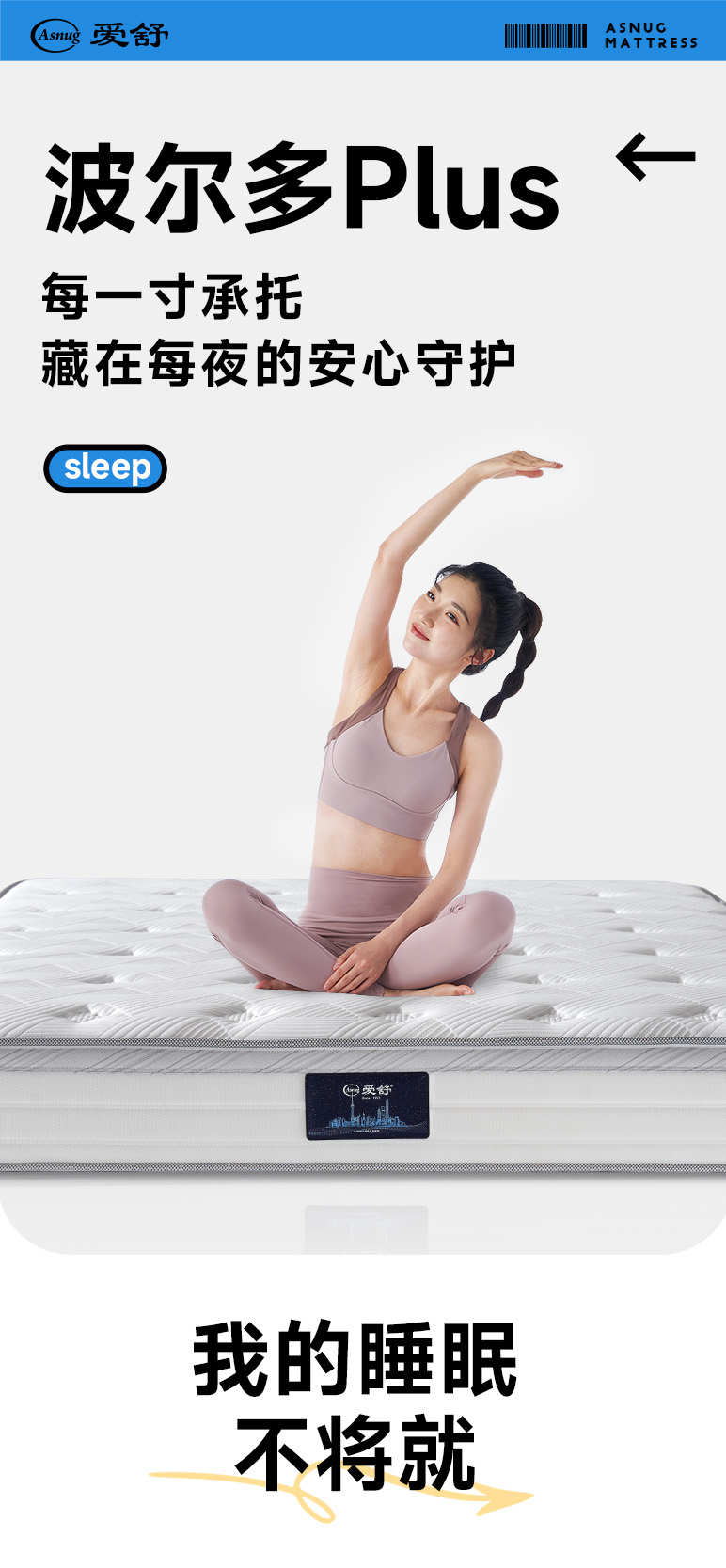 波尔多plus-爱舒床垫 - 来自上海的精致睡眠