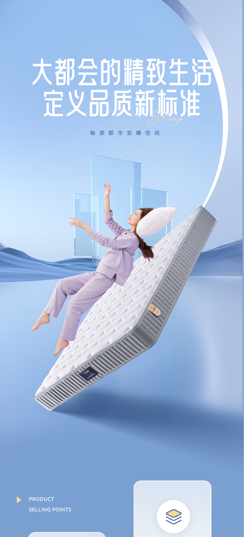 大都会Plus-爱舒床垫 - 来自上海的精致睡眠