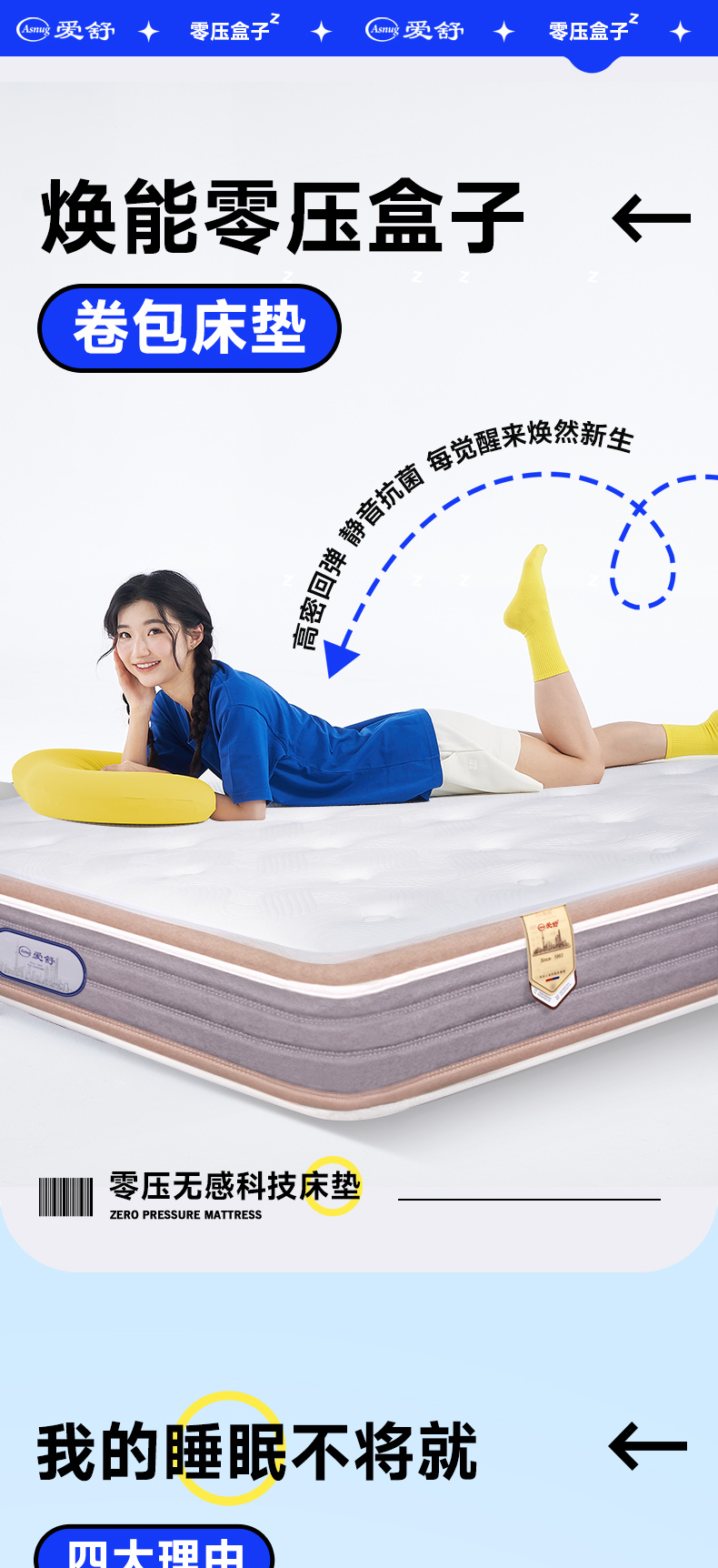 焕能零压盒子-爱舒床垫 - 来自上海的精致睡眠