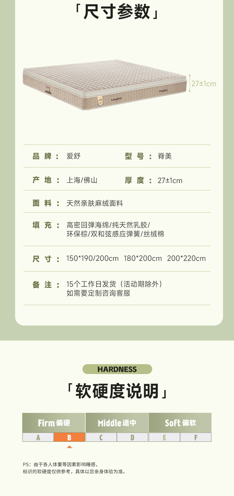 脊美-爱舒床垫 - 来自上海的精致睡眠