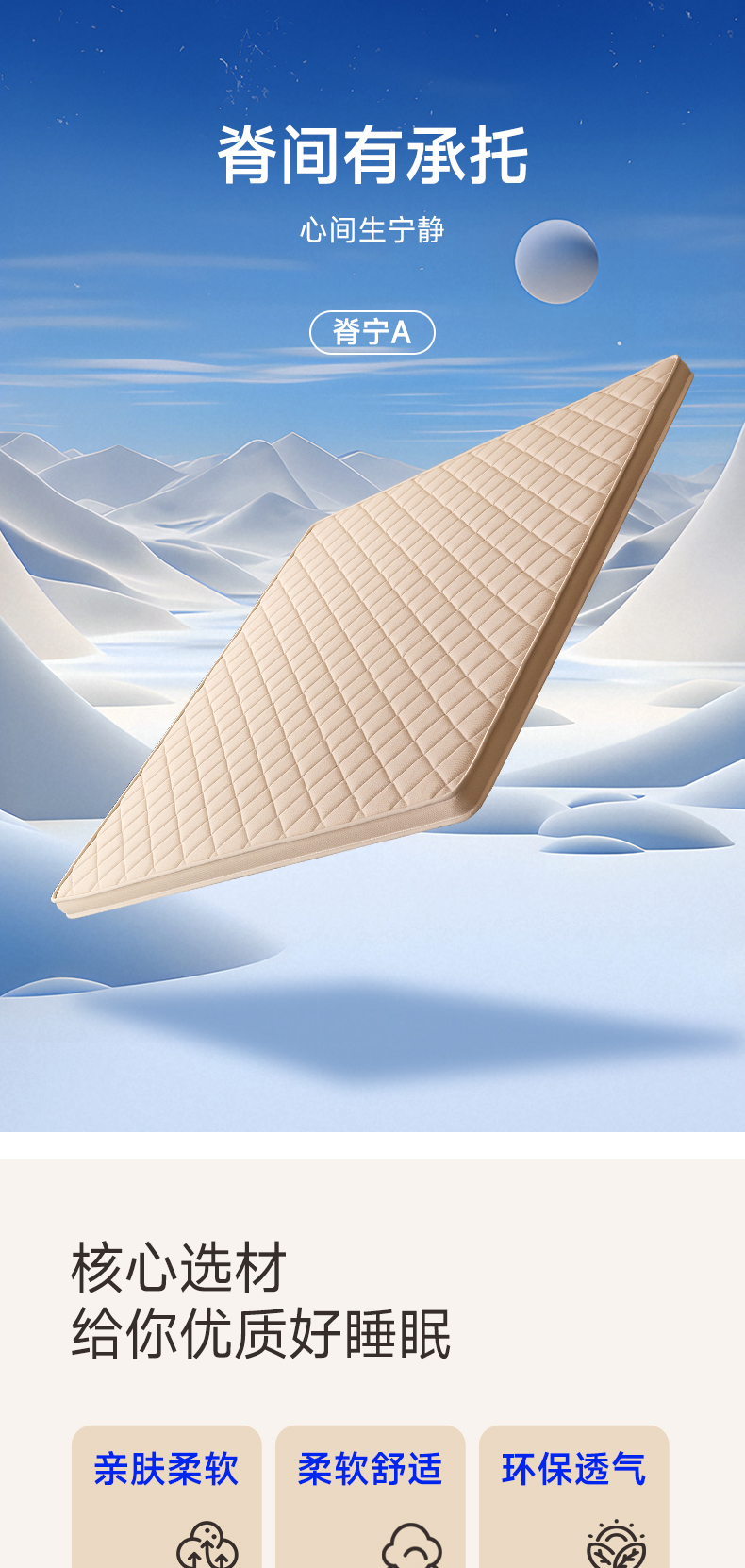 脊宁A-爱舒床垫 - 来自上海的精致睡眠