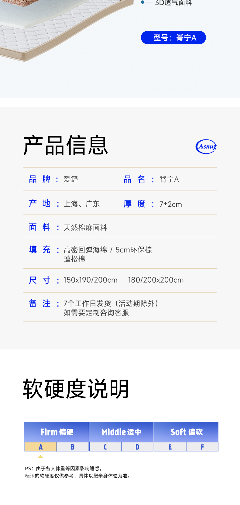 脊宁A-爱舒床垫 - 来自上海的精致睡眠