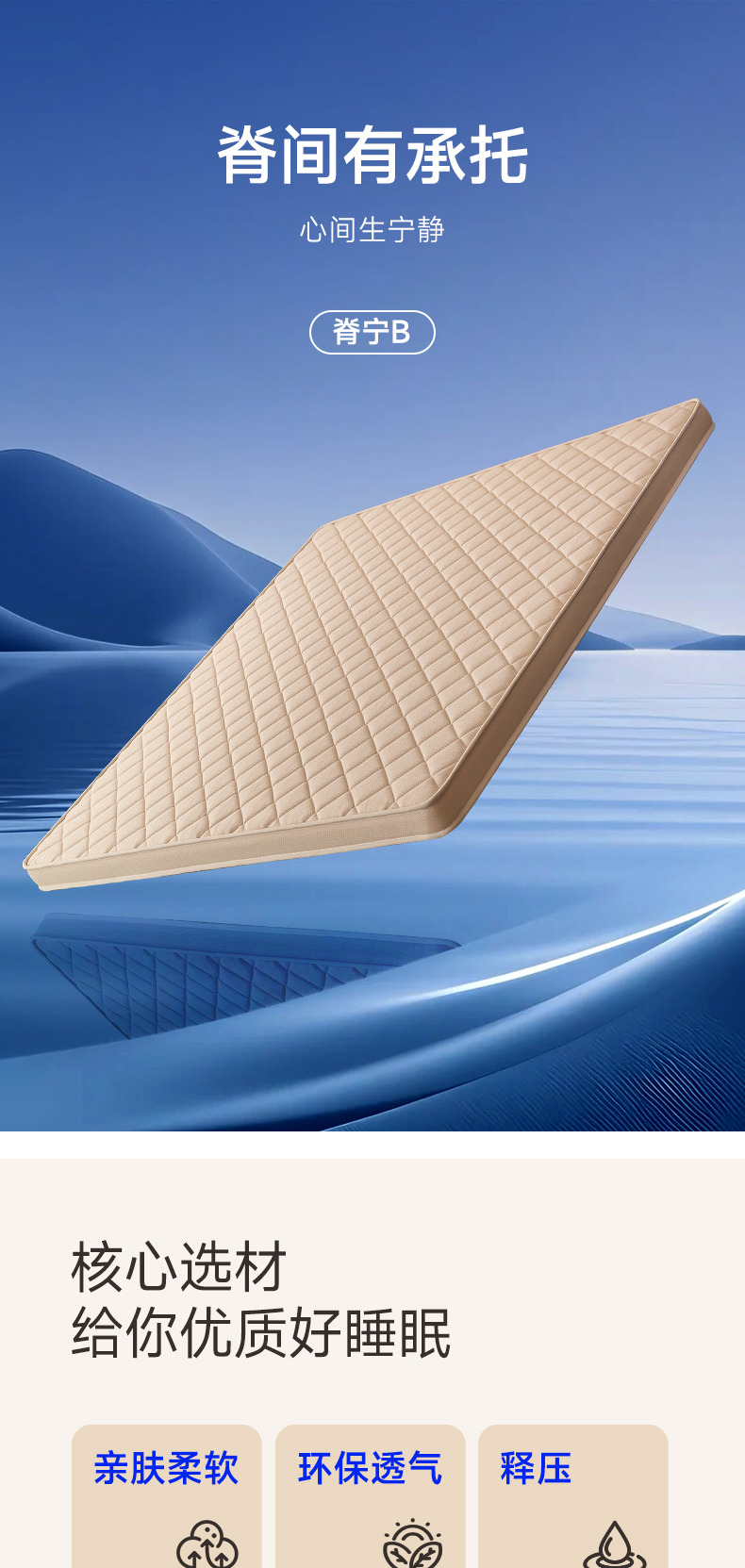脊宁B-爱舒床垫 - 来自上海的精致睡眠
