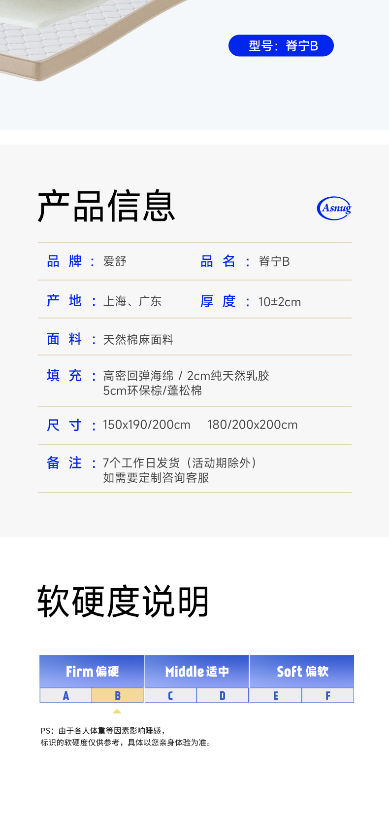 脊宁B-爱舒床垫 - 来自上海的精致睡眠