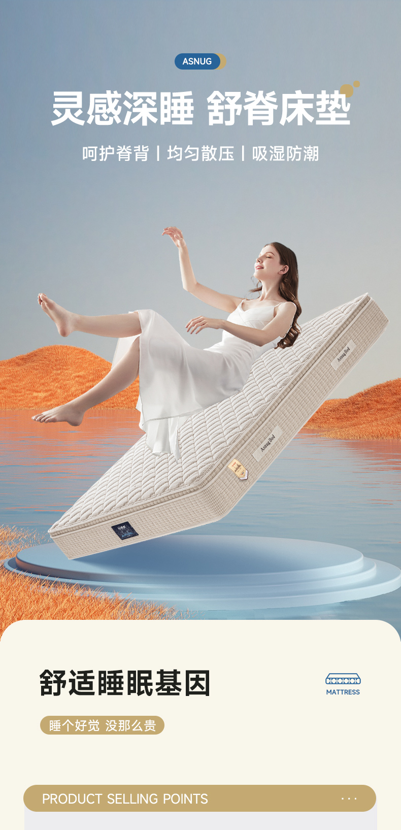 脊享-爱舒床垫 - 来自上海的精致睡眠