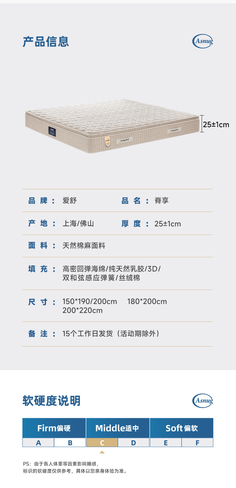 脊享-爱舒床垫 - 来自上海的精致睡眠