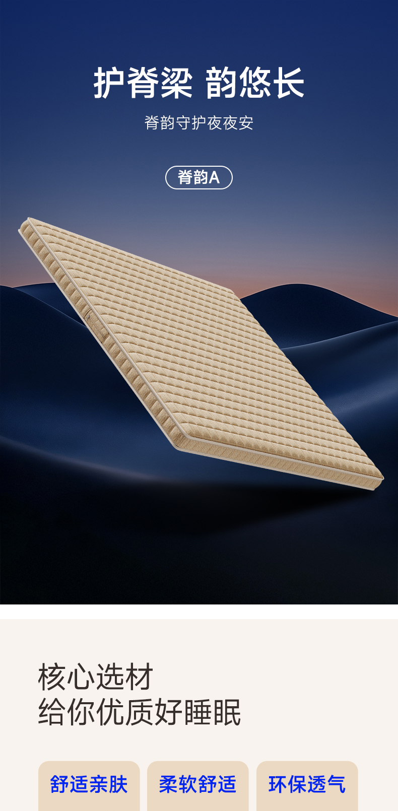 脊韵A-爱舒床垫 - 来自上海的精致睡眠