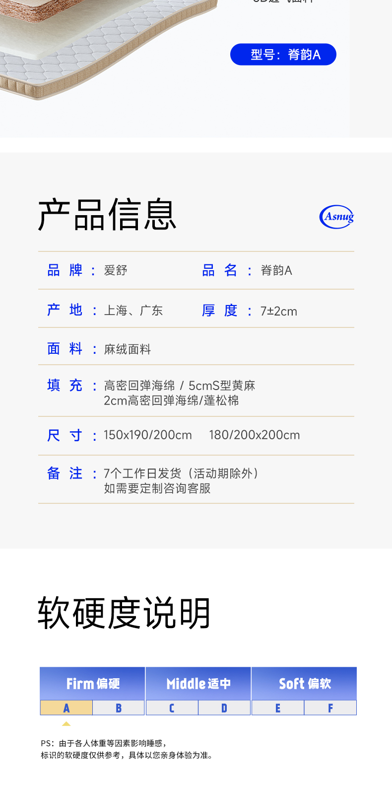 脊韵A-爱舒床垫 - 来自上海的精致睡眠