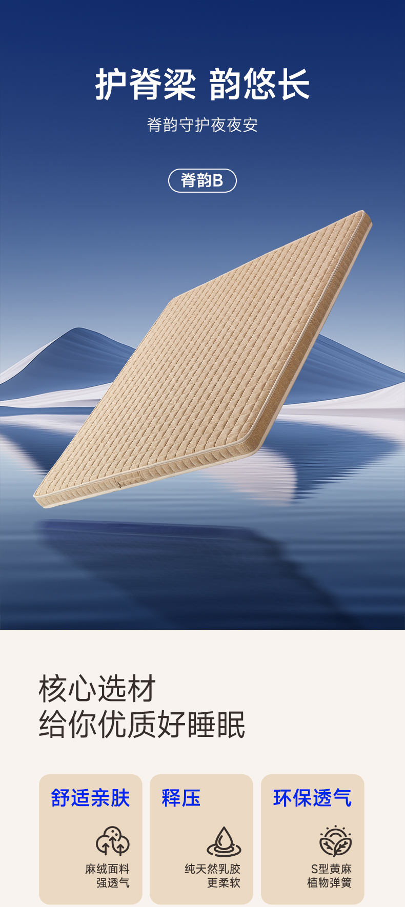 脊韵B-爱舒床垫 - 来自上海的精致睡眠