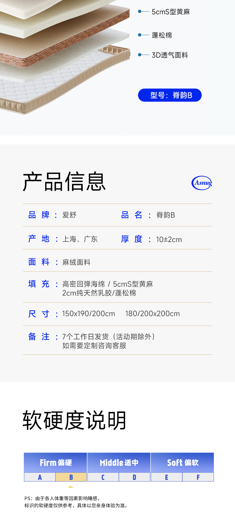 脊韵B-爱舒床垫 - 来自上海的精致睡眠