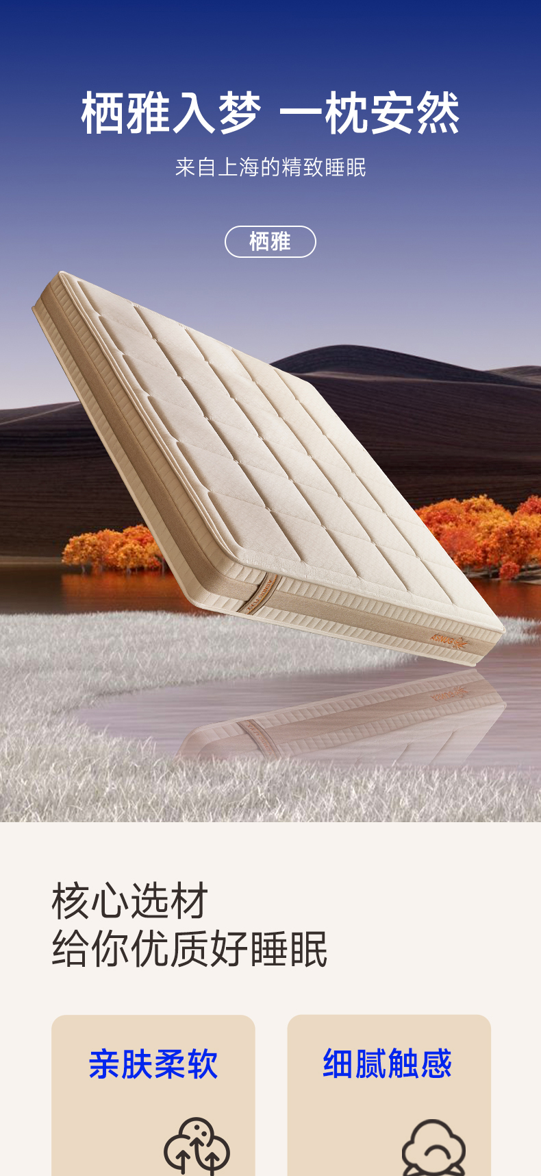 栖雅-爱舒床垫 - 来自上海的精致睡眠