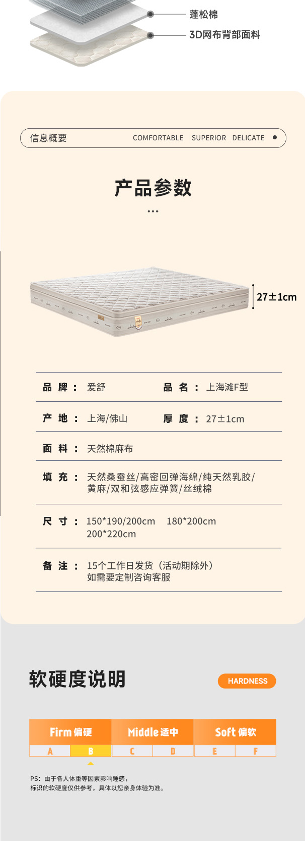 上海滩F型-爱舒床垫 - 来自上海的精致睡眠