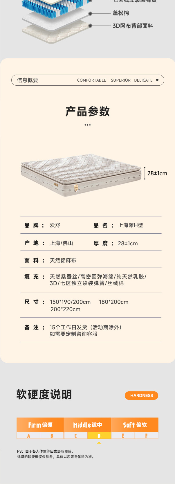 上海滩H型-爱舒床垫 - 来自上海的精致睡眠