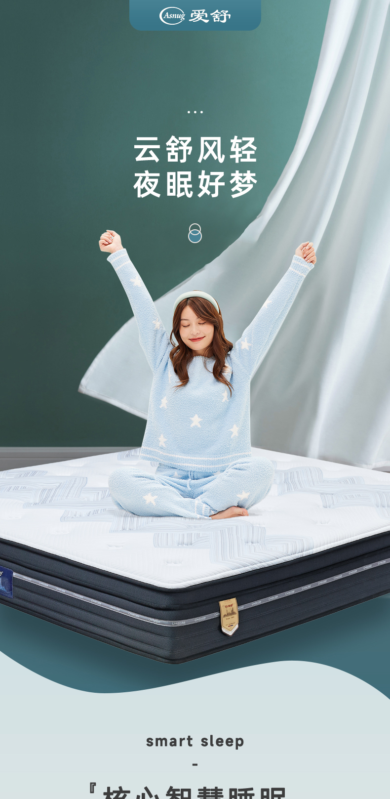 舒眠-爱舒床垫 - 来自上海的精致睡眠