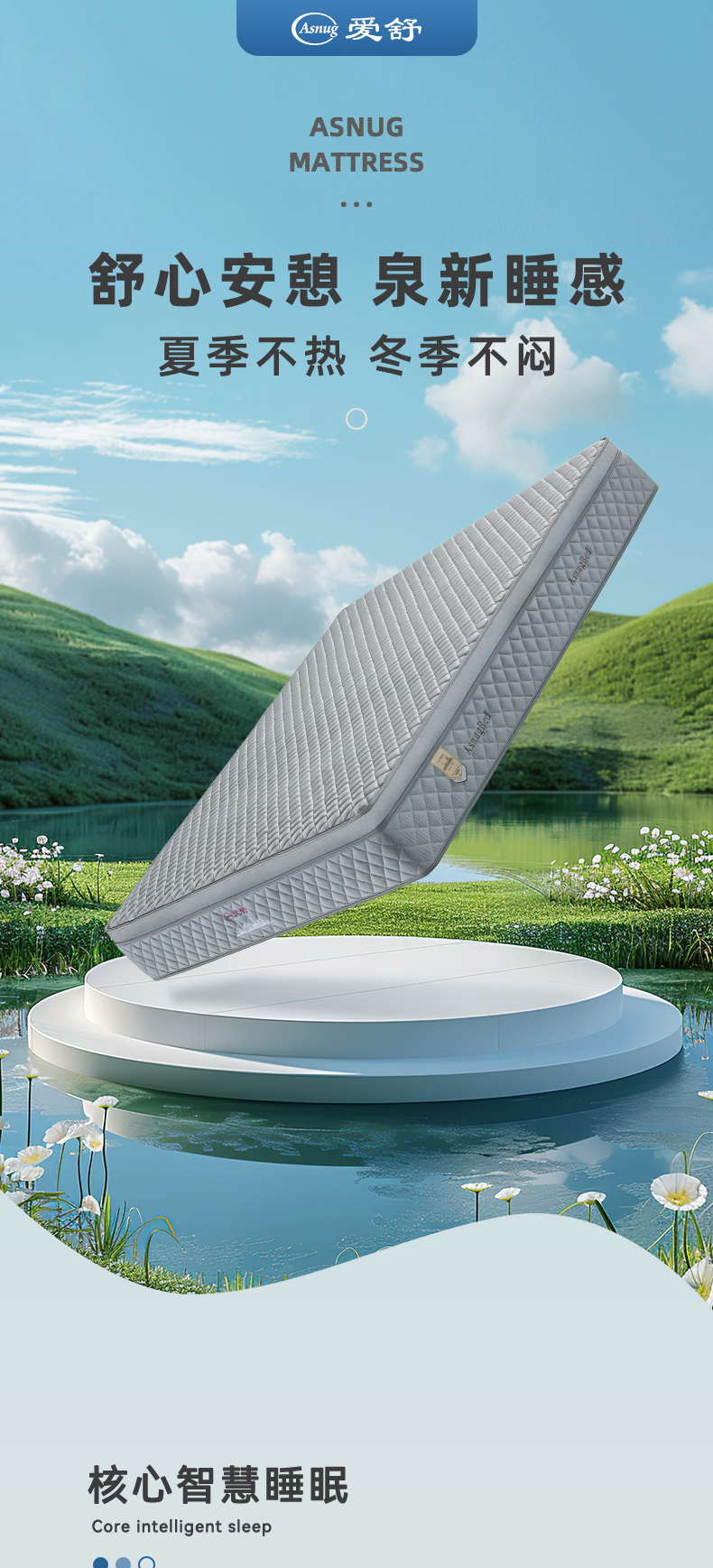 舒泉-爱舒床垫 - 来自上海的精致睡眠