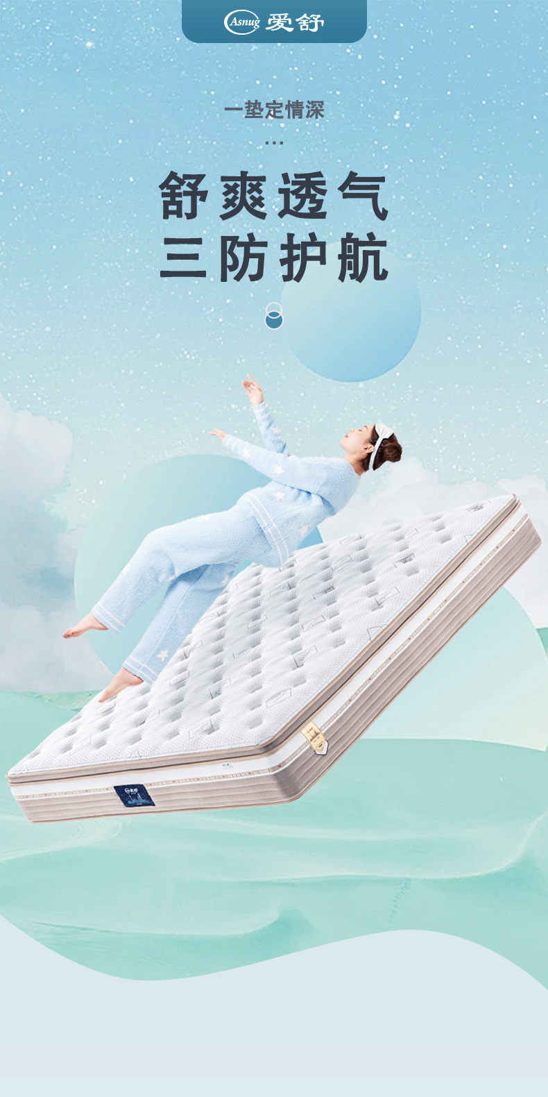 舒爽-爱舒床垫 - 来自上海的精致睡眠