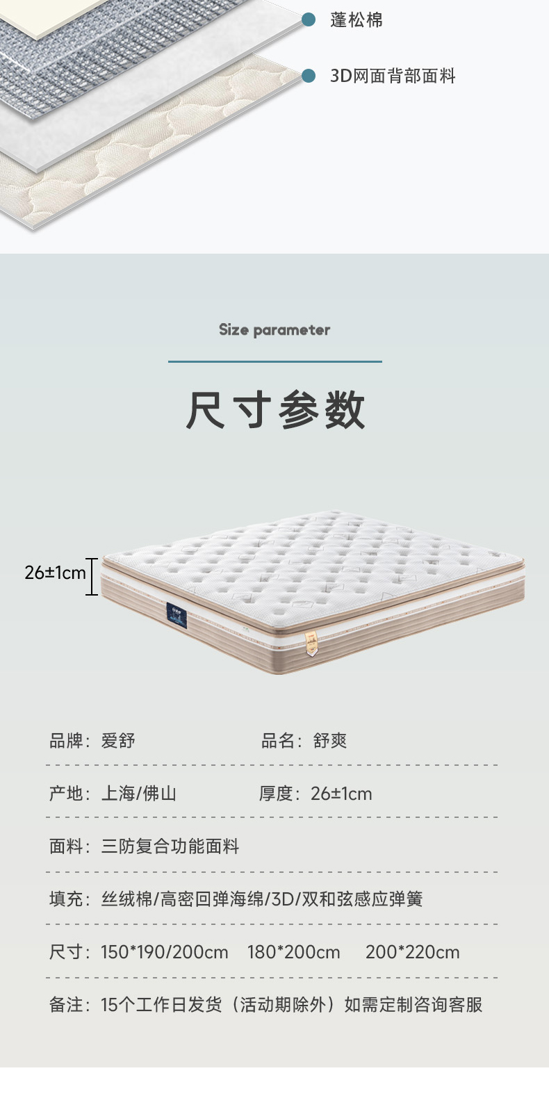 舒爽-爱舒床垫 - 来自上海的精致睡眠