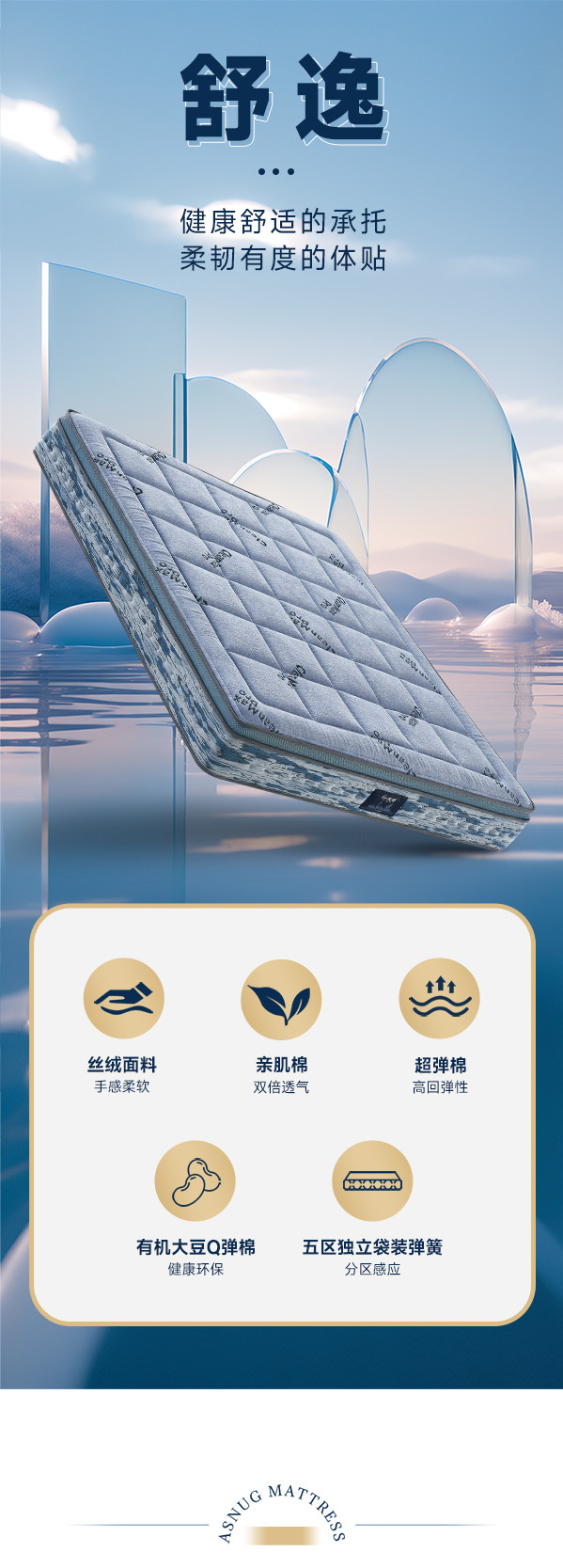 舒逸-爱舒床垫 - 来自上海的精致睡眠