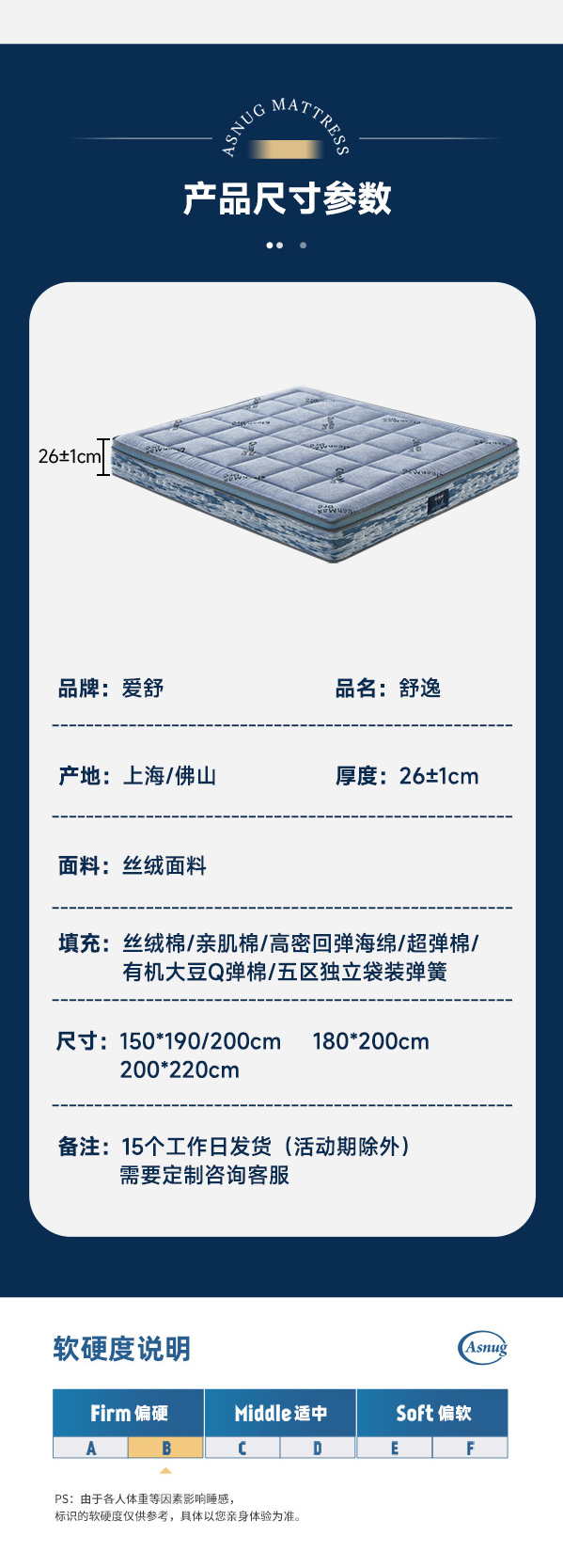 舒逸-爱舒床垫 - 来自上海的精致睡眠