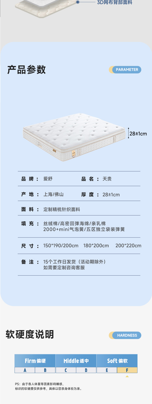 天贵-爱舒床垫 - 来自上海的精致睡眠