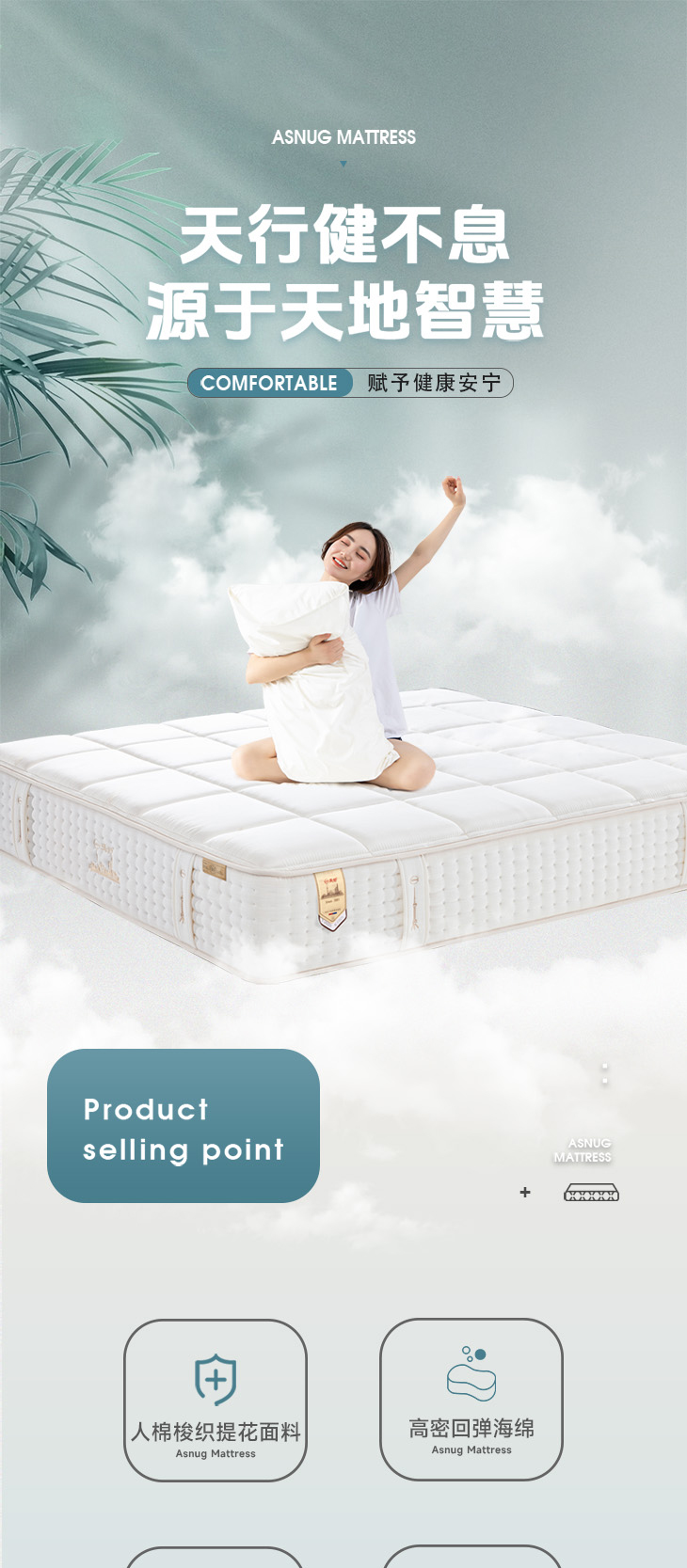 天健-爱舒床垫 - 来自上海的精致睡眠