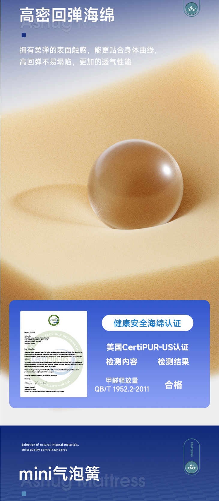 天健-爱舒床垫 - 来自上海的精致睡眠