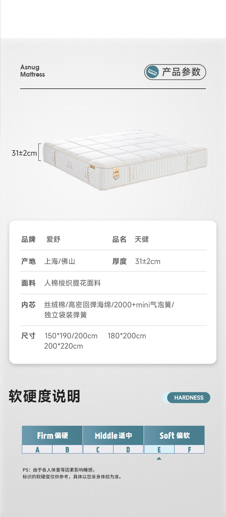 天健-爱舒床垫 - 来自上海的精致睡眠