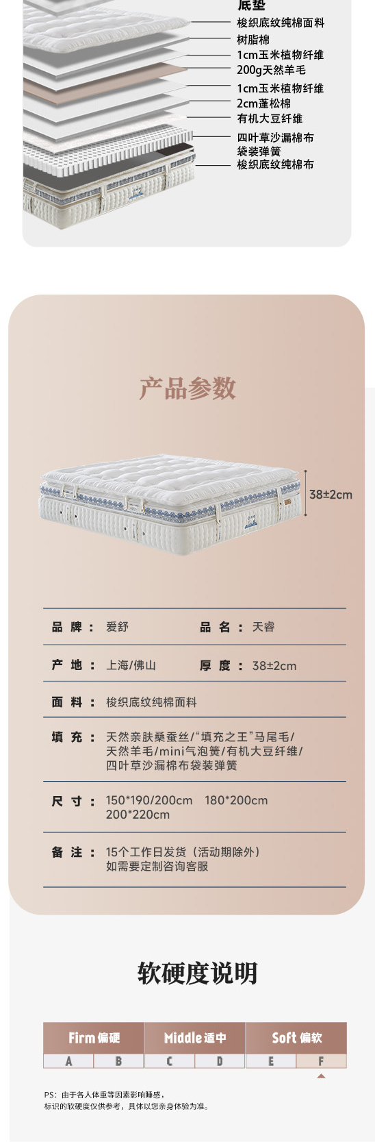 天睿-爱舒床垫 - 来自上海的精致睡眠