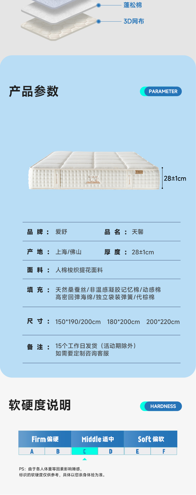 天馨-爱舒床垫 - 来自上海的精致睡眠