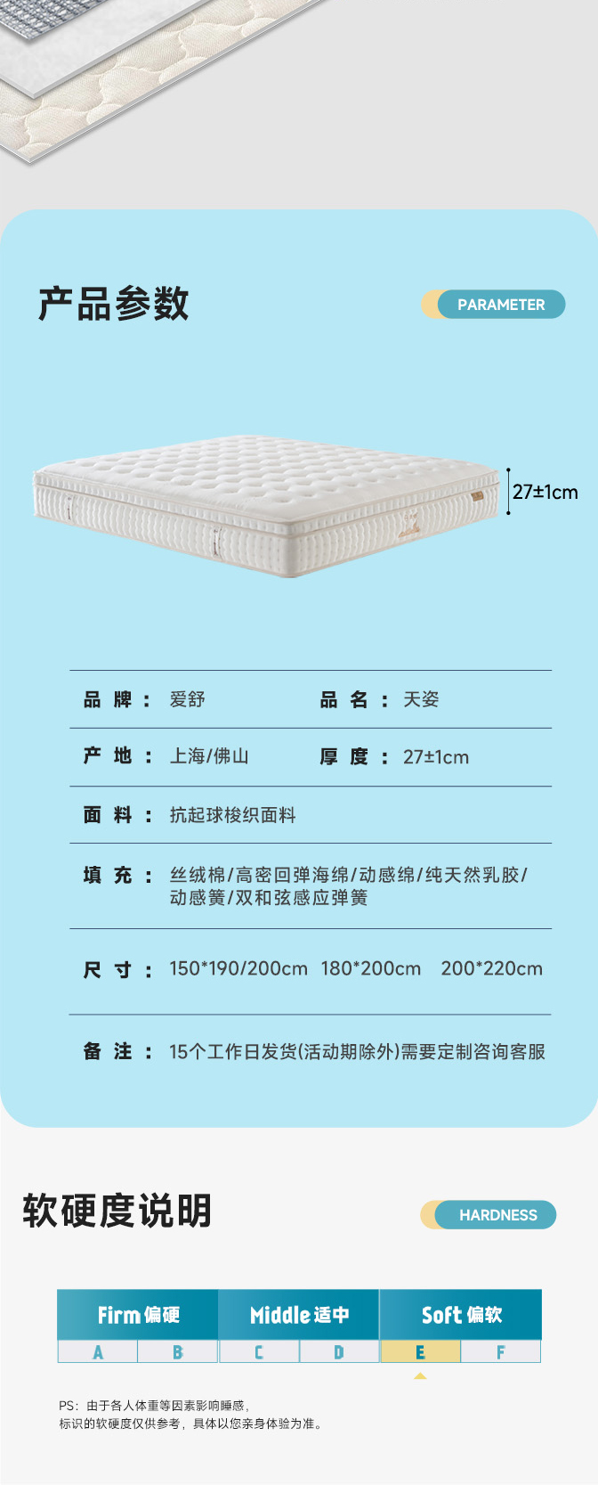 天姿-爱舒床垫 - 来自上海的精致睡眠