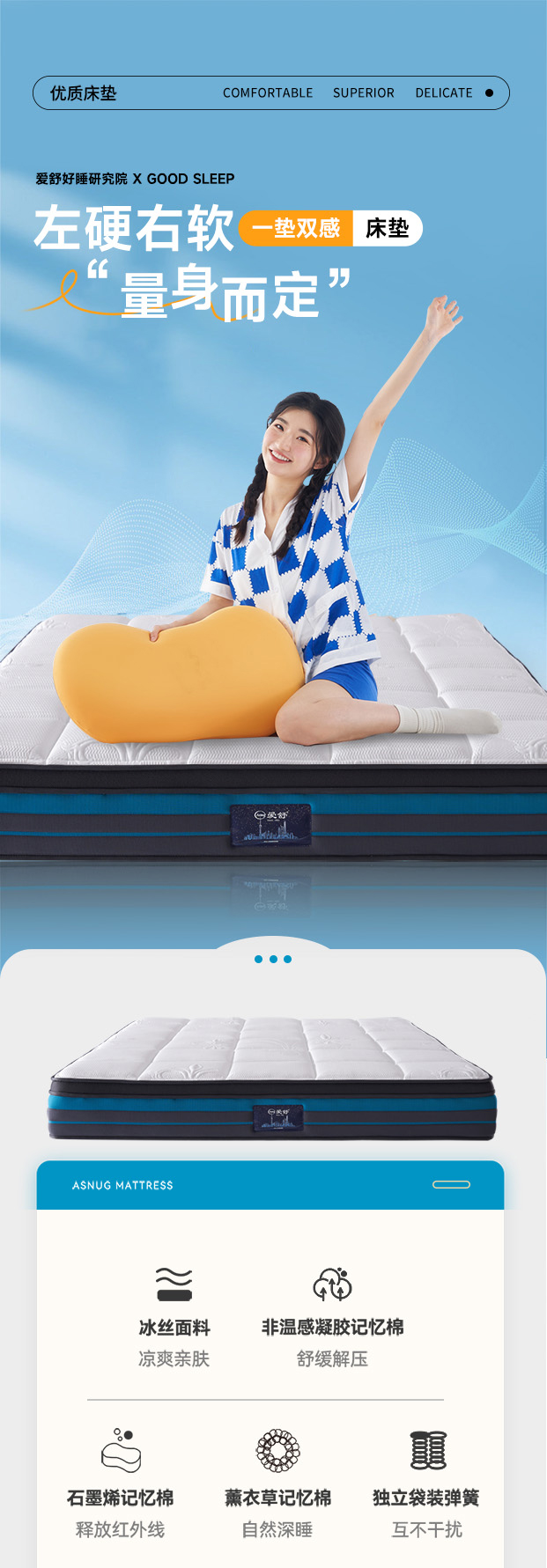 新森睡-爱舒床垫 - 来自上海的精致睡眠