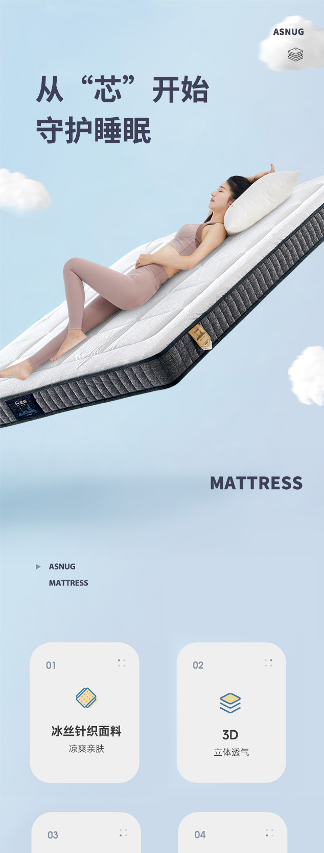 新悦-爱舒床垫 - 来自上海的精致睡眠