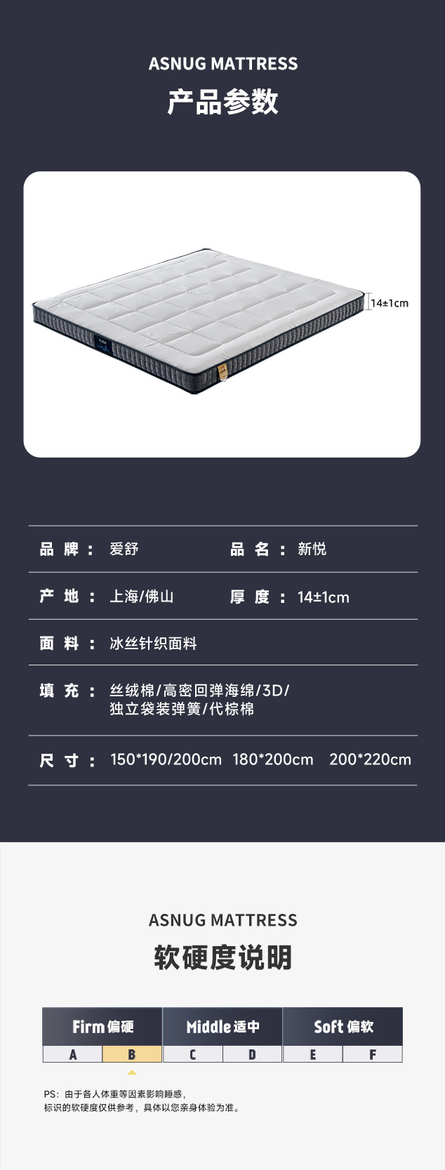 新悦-爱舒床垫 - 来自上海的精致睡眠