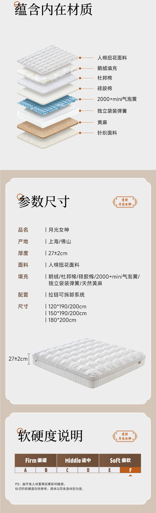 月光女神-爱舒床垫 - 来自上海的精致睡眠