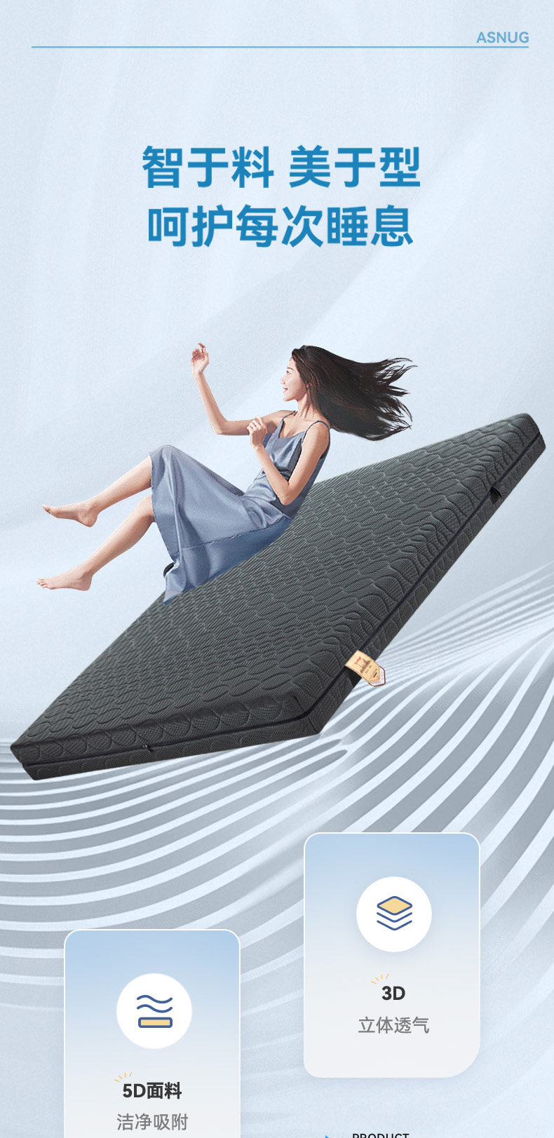 智美5D-爱舒床垫 - 来自上海的精致睡眠