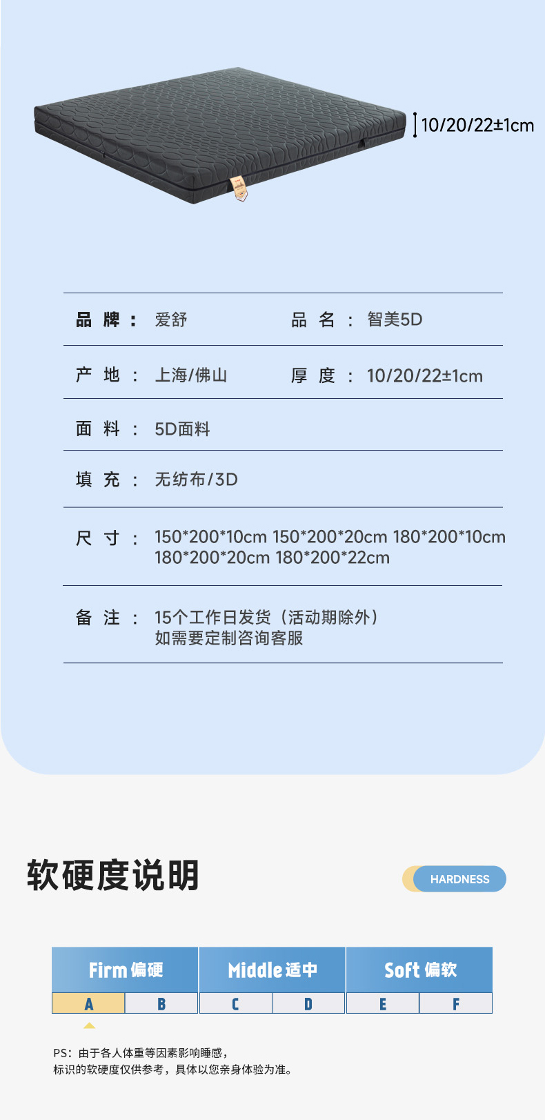 智美5D-爱舒床垫 - 来自上海的精致睡眠