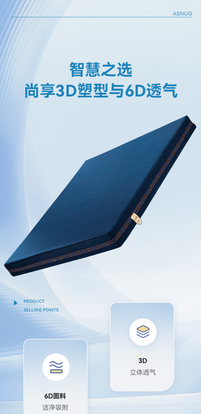 智尚6D-爱舒床垫 - 来自上海的精致睡眠