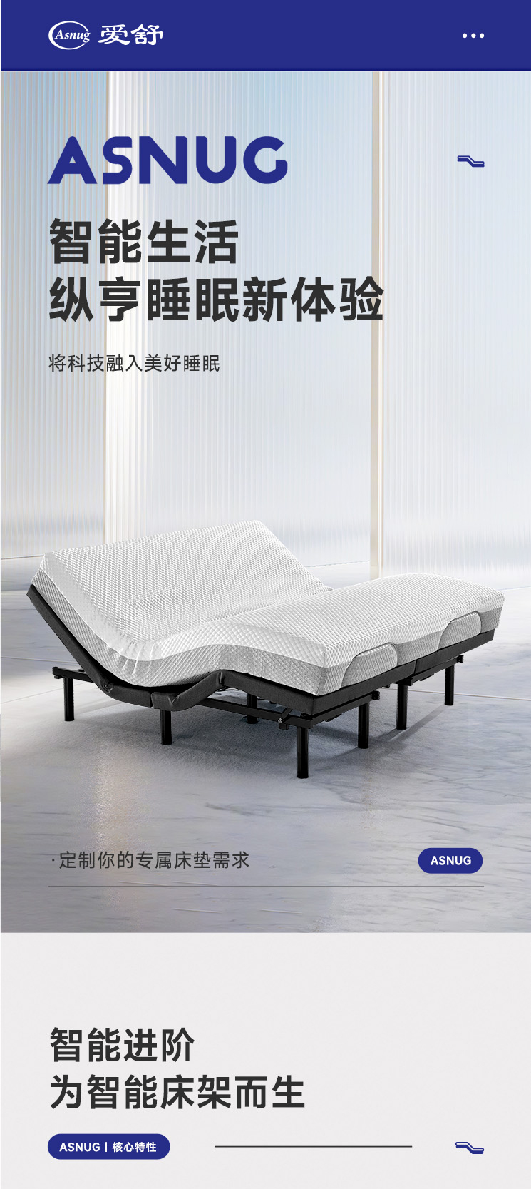 智享-爱舒床垫 - 来自上海的精致睡眠