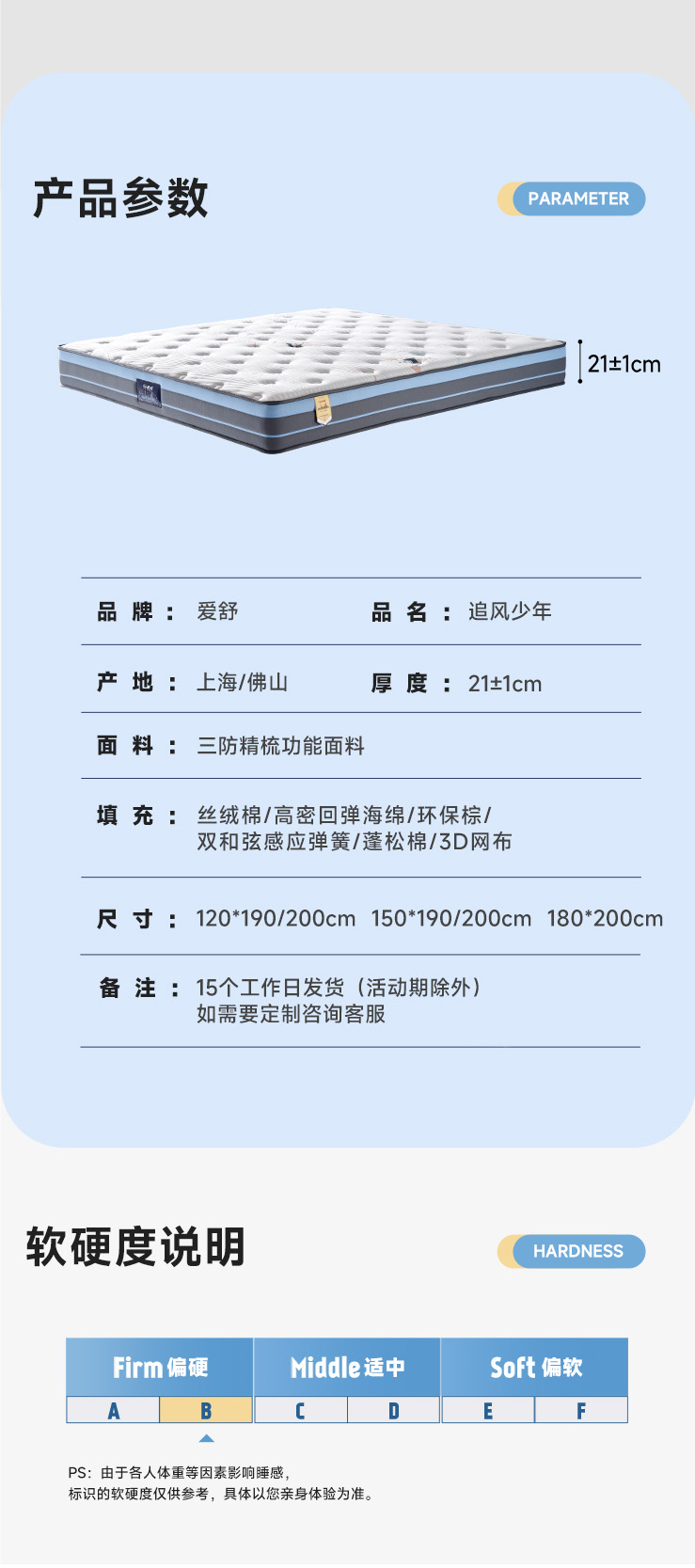 追风少年-爱舒床垫 - 来自上海的精致睡眠