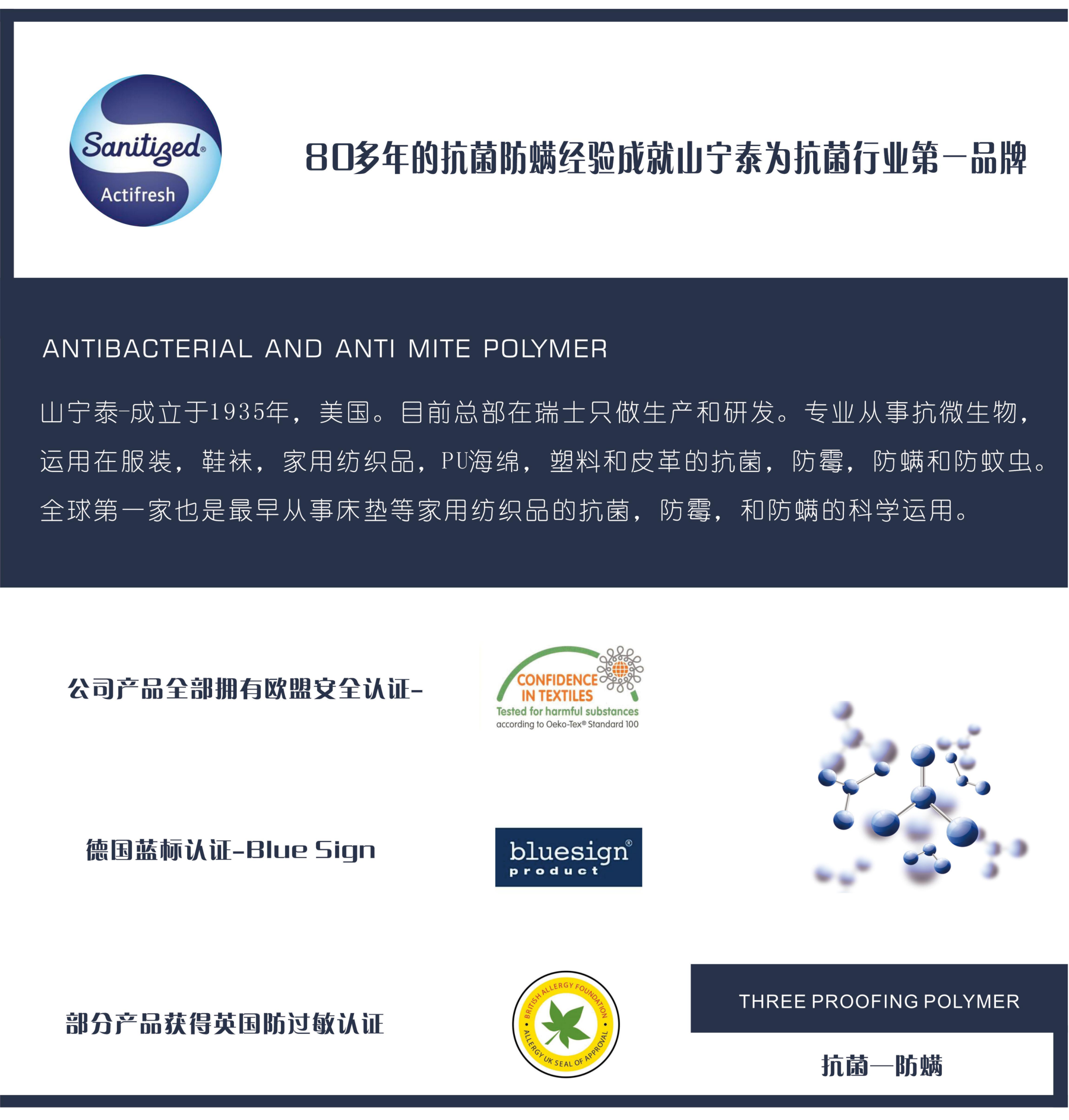 山宁泰抗菌防螨科技-爱舒床垫 - 来自上海的精致睡眠