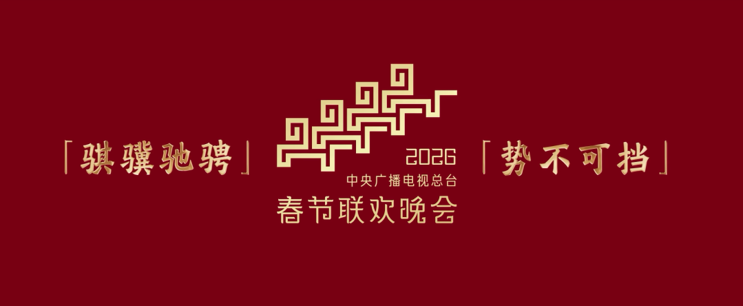 官宣！爱舒携手IPTV登陆2026年央视春晚，春晚迎福，家暖情浓！-爱舒床垫 - 来自上海的精致睡眠